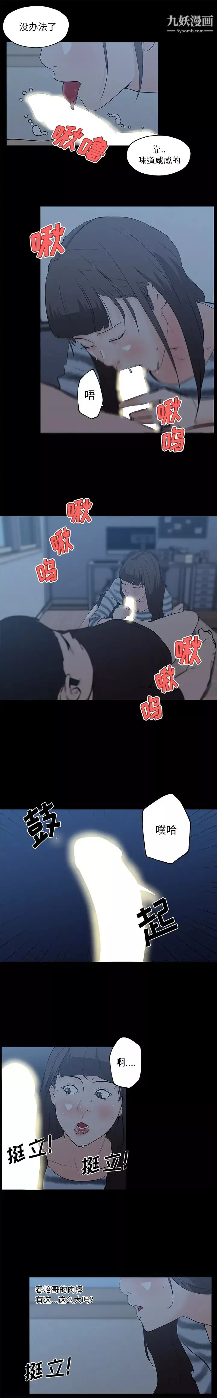 速食男女第43話