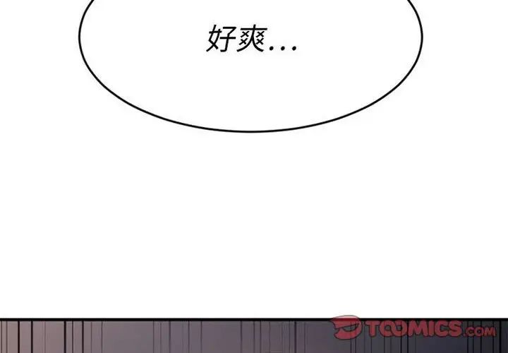 慾望食物鏈第17话