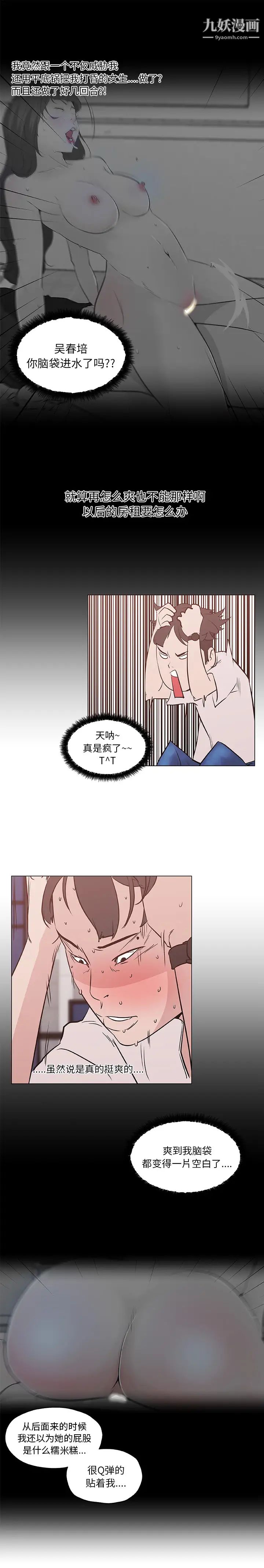 速食男女第44話