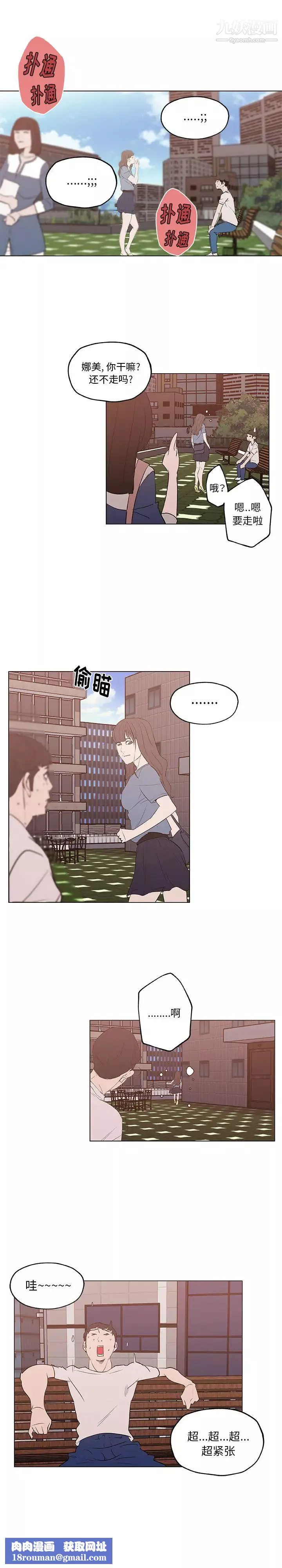 速食男女第44話