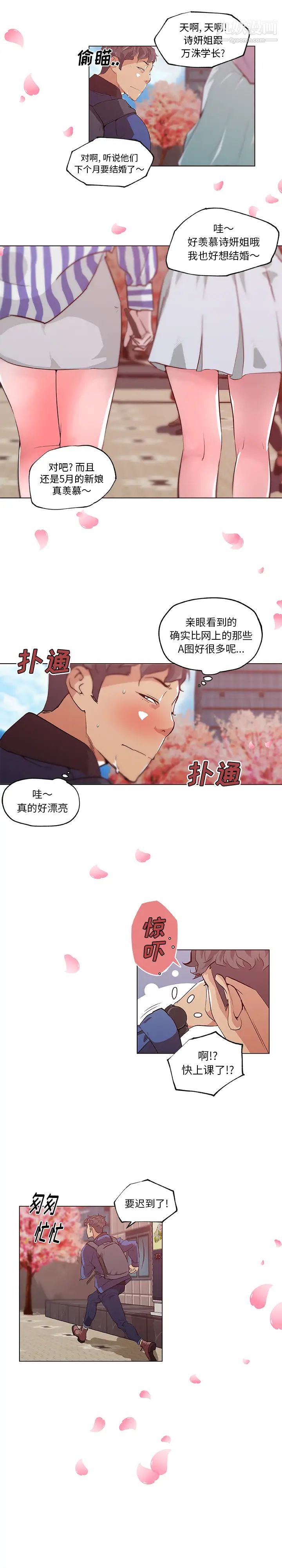 速食男女第45話