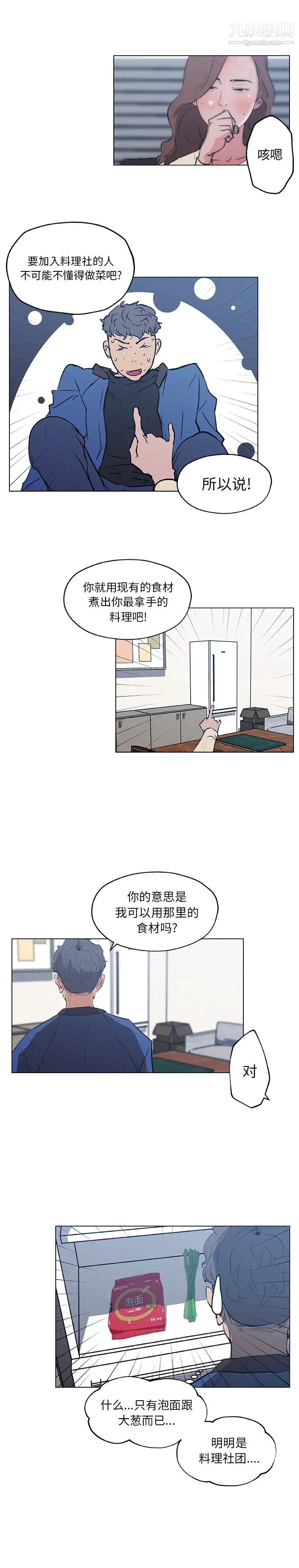 速食男女第45話
