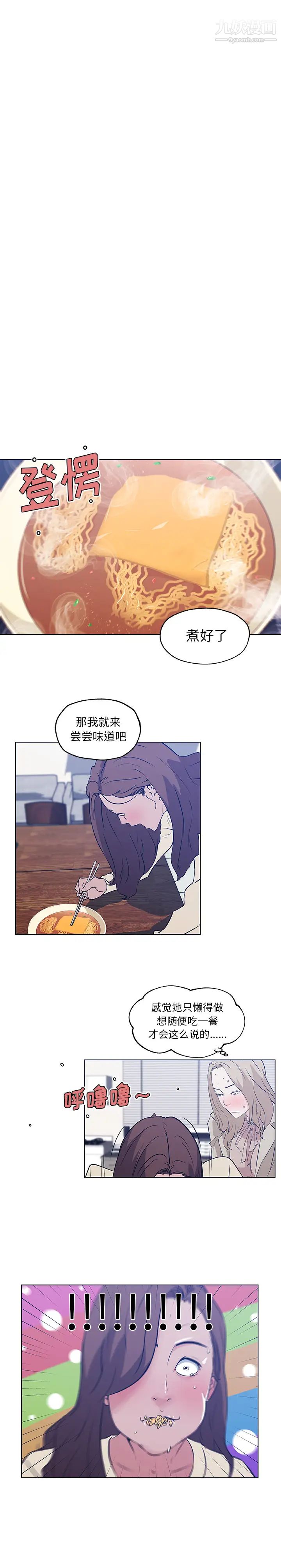 速食男女第45话
