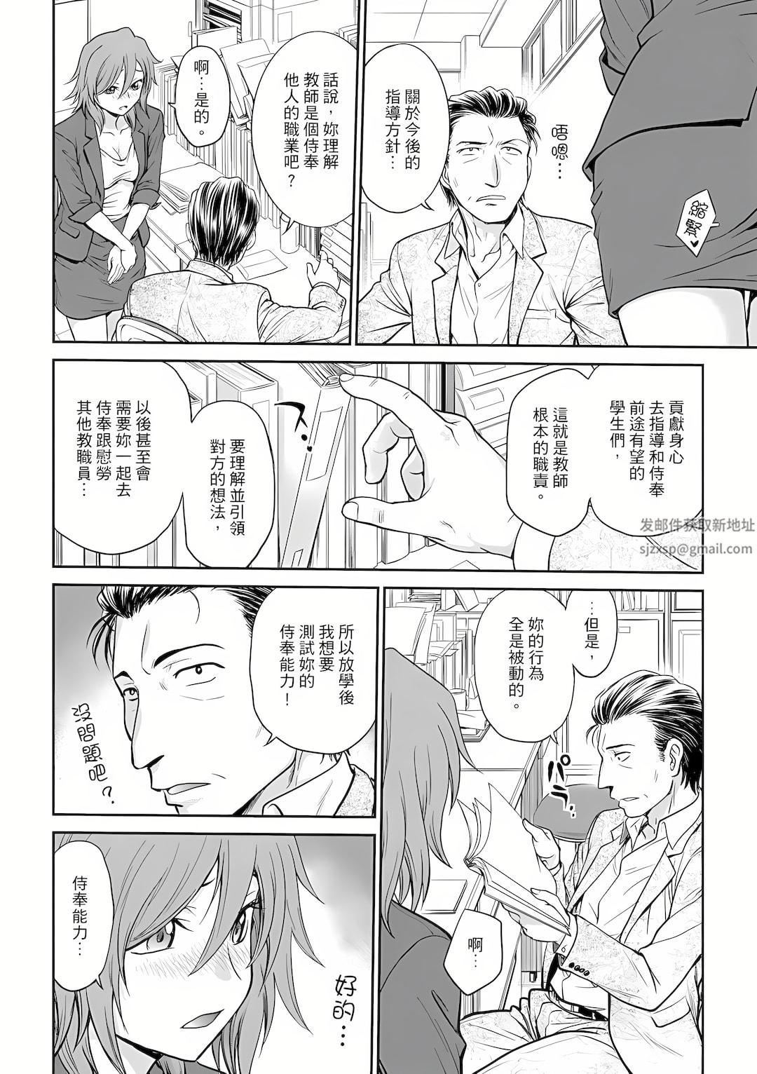 調教諮商室～完結篇～第6話