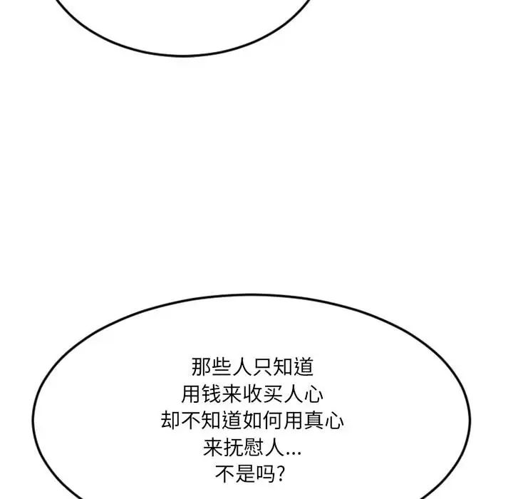 慾望食物链第17话