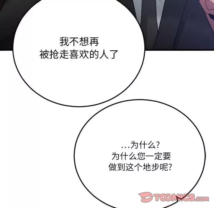 慾望食物鏈第17话