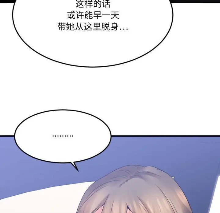 慾望食物链第17话