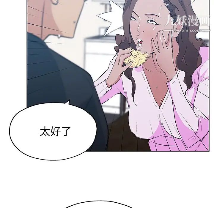 速食男女第46話