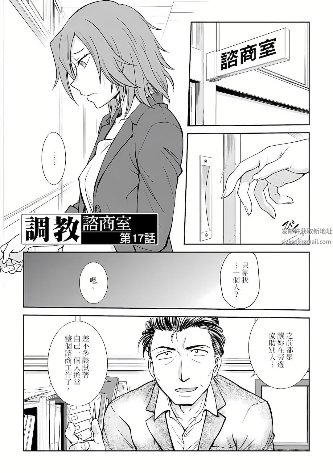調教諮商室～完結篇～第7話