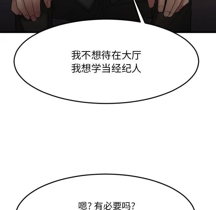 慾望食物链第17话