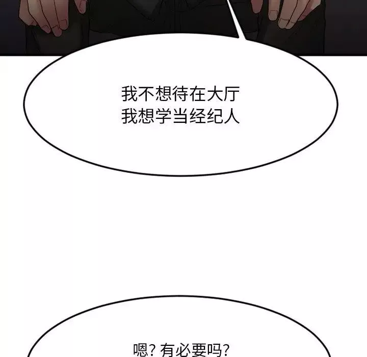 慾望食物鏈第17话