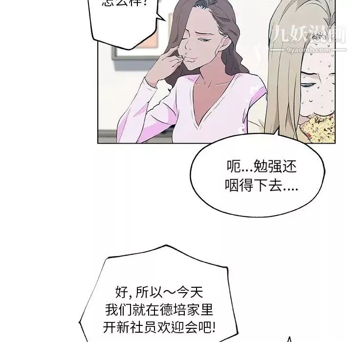 速食男女第46話