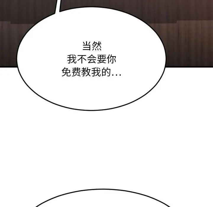 慾望食物链第17话