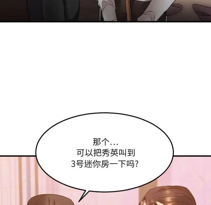 慾望食物鏈第17话
