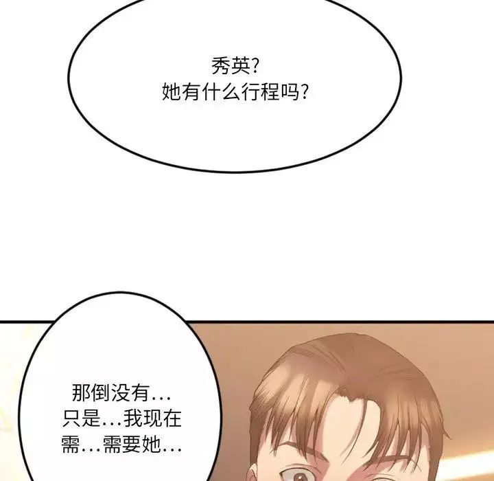 慾望食物鏈第17话