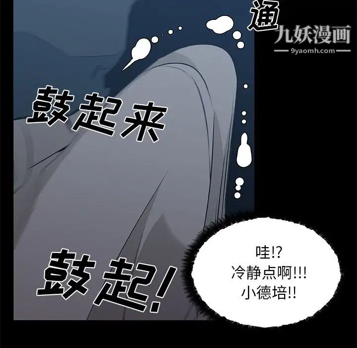 速食男女第46话