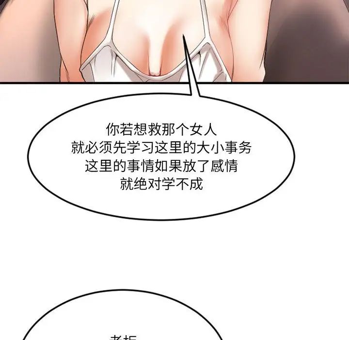 慾望食物链第17话