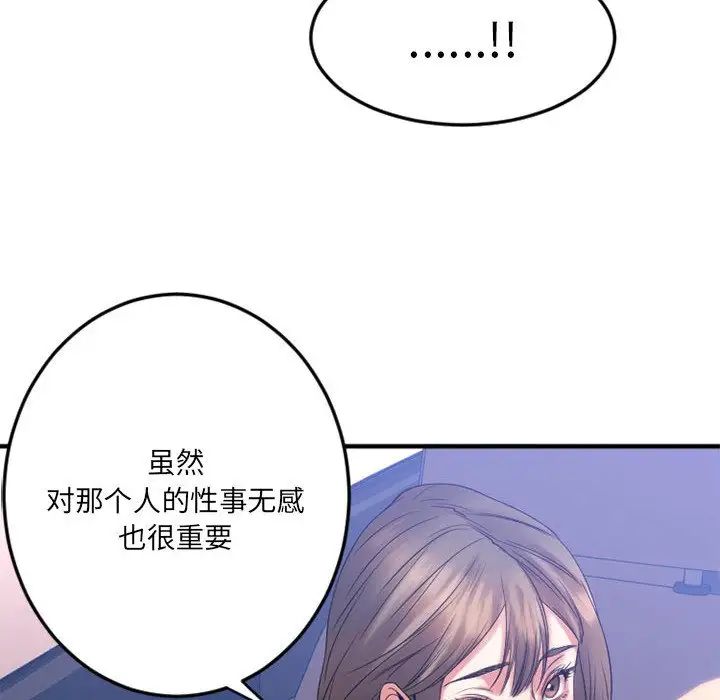 慾望食物链第17话
