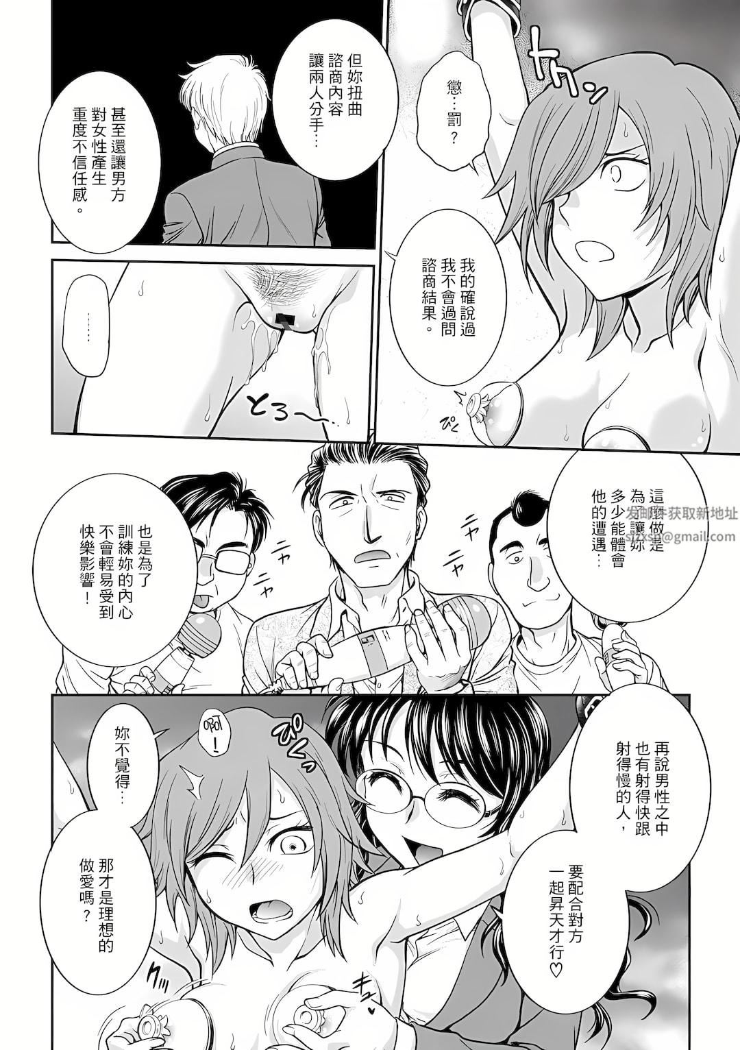 調教諮商室～完結篇～第9話