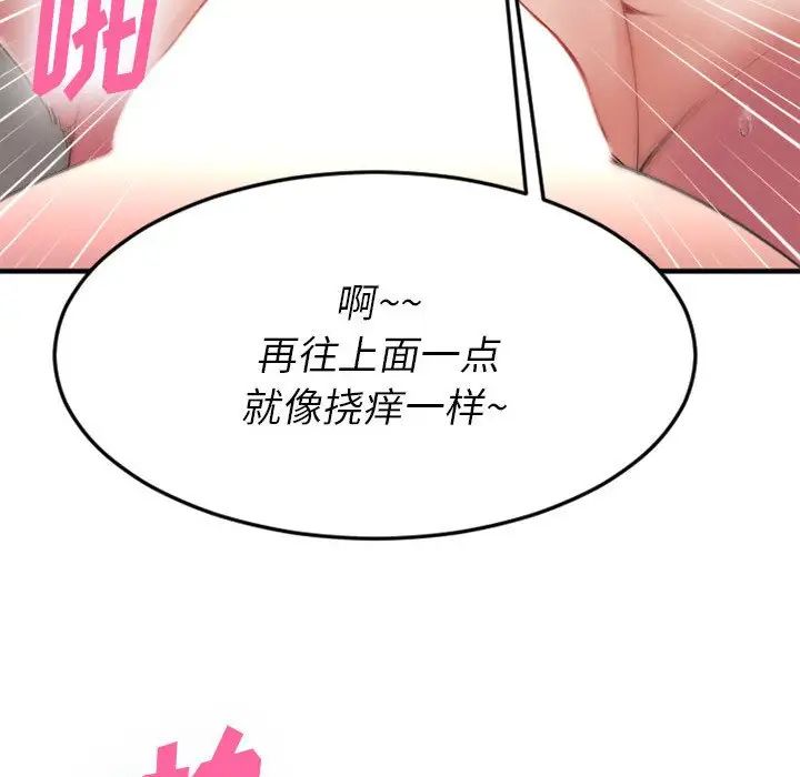 慾望食物鏈第17话