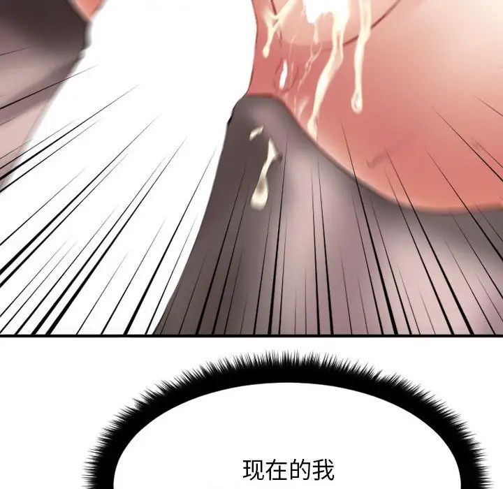 慾望食物鏈第17话