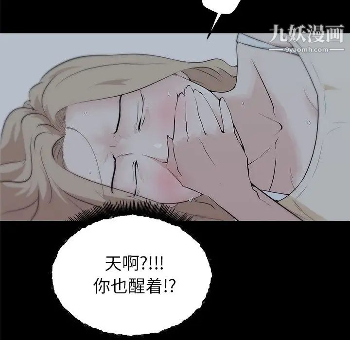 速食男女第47话