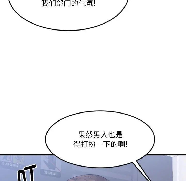 慾望食物鏈第18话