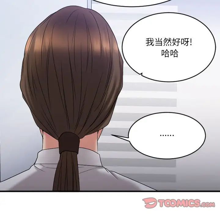慾望食物鏈第18话