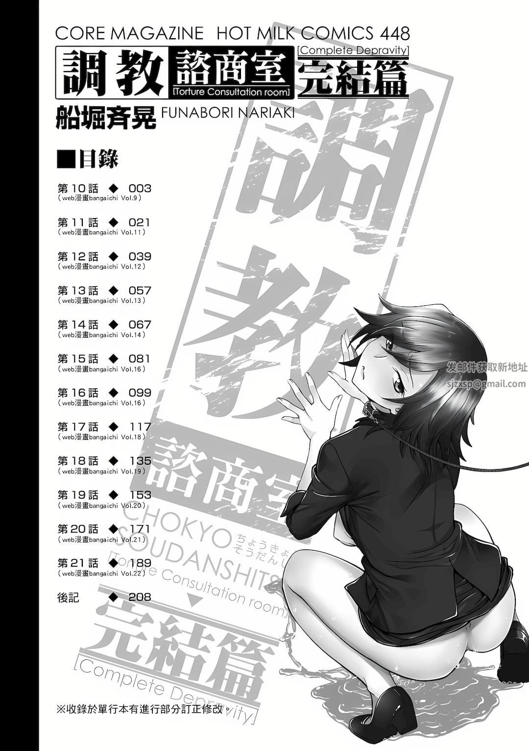 调教咨商室～完结篇～第11话