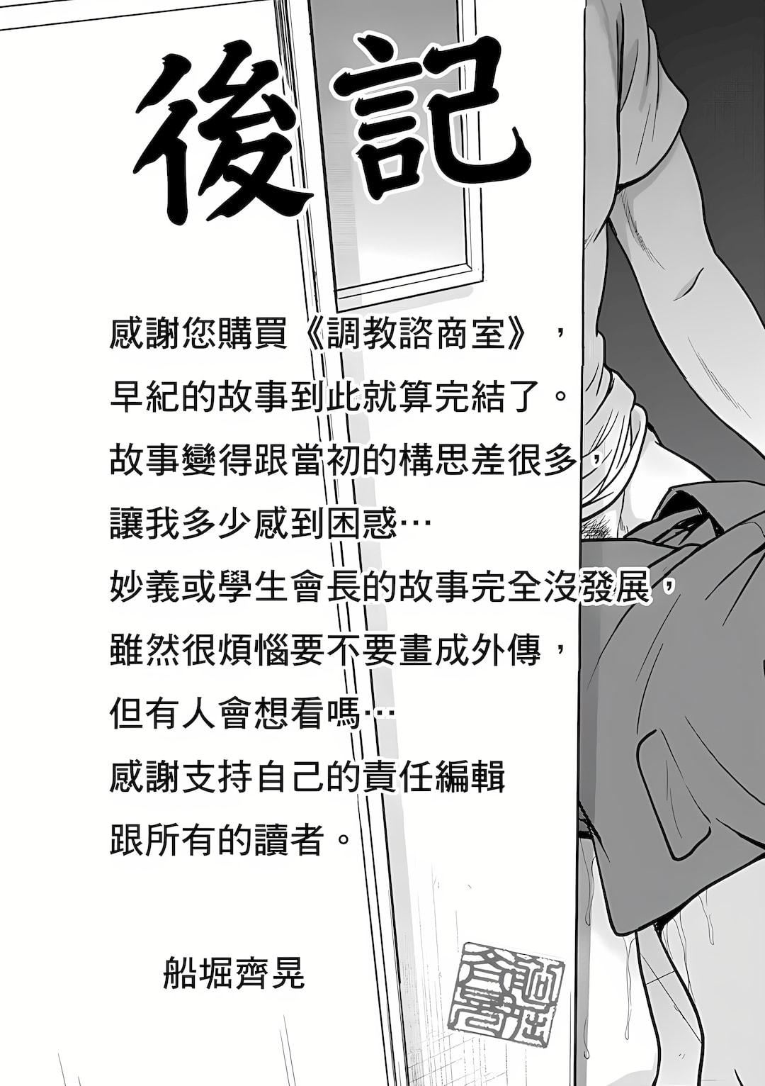 调教咨商室～完结篇～第11话