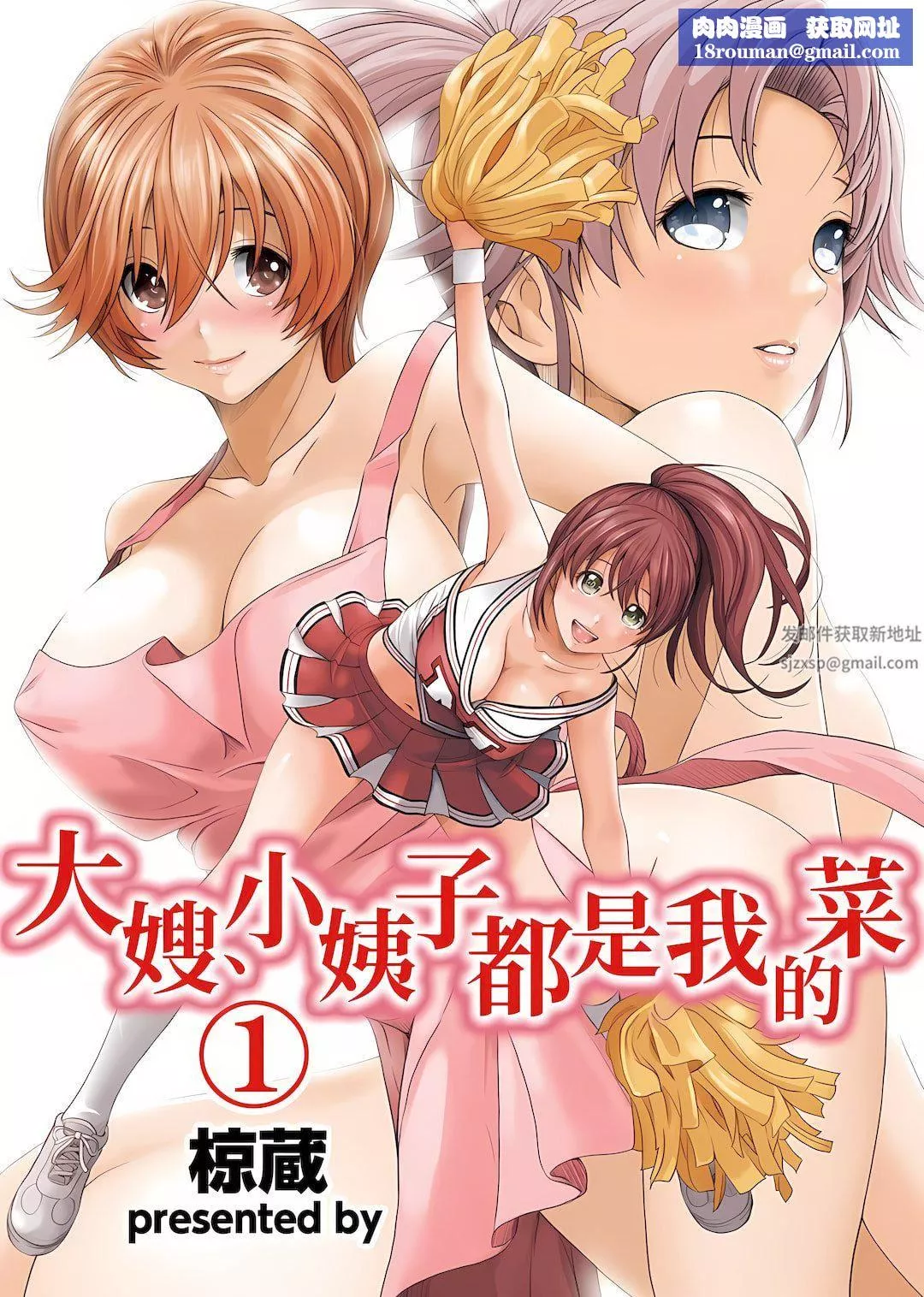 大嫂、小姨子都是我的菜第1話