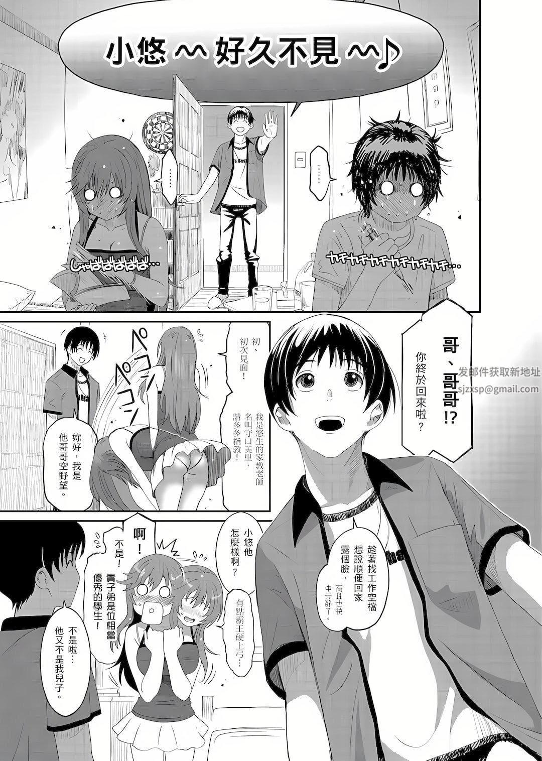 大嫂、小姨子都是我的菜第1话