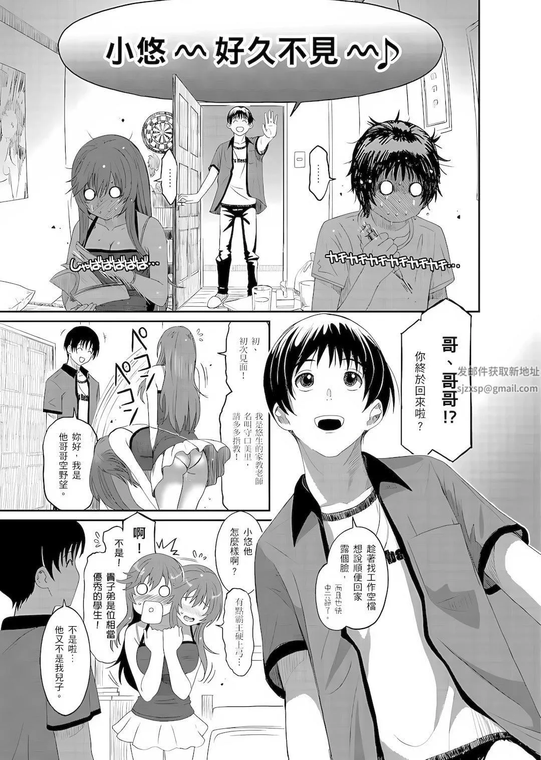 大嫂、小姨子都是我的菜第1話