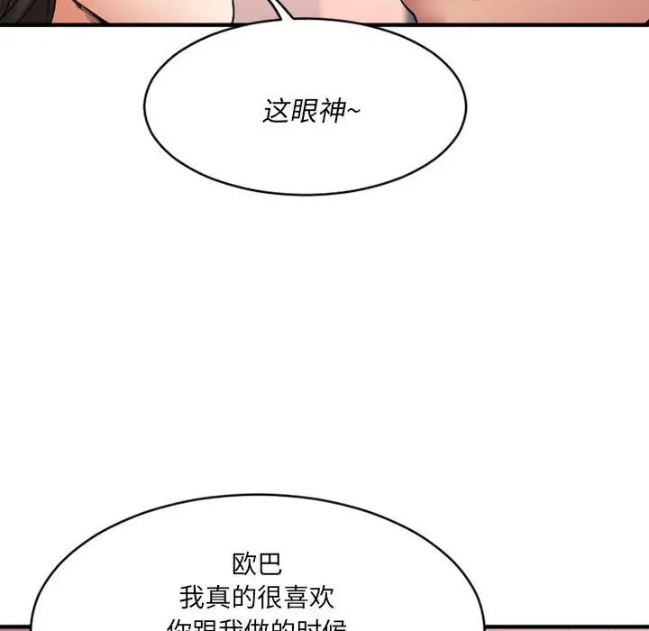 慾望食物链第18话