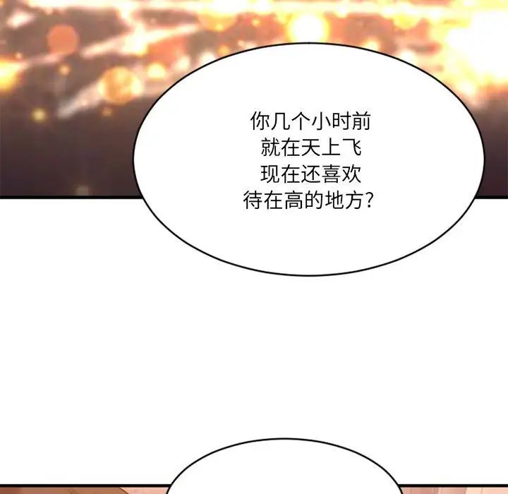 慾望食物鏈第18话