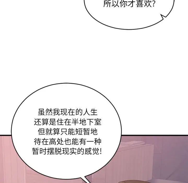 慾望食物鏈第18话