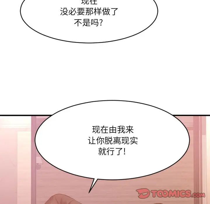 慾望食物链第18话