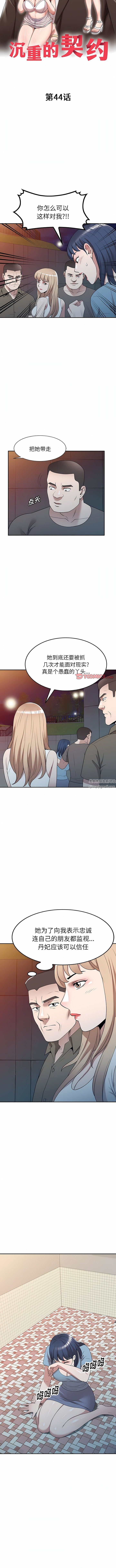 沉重的契約第44話