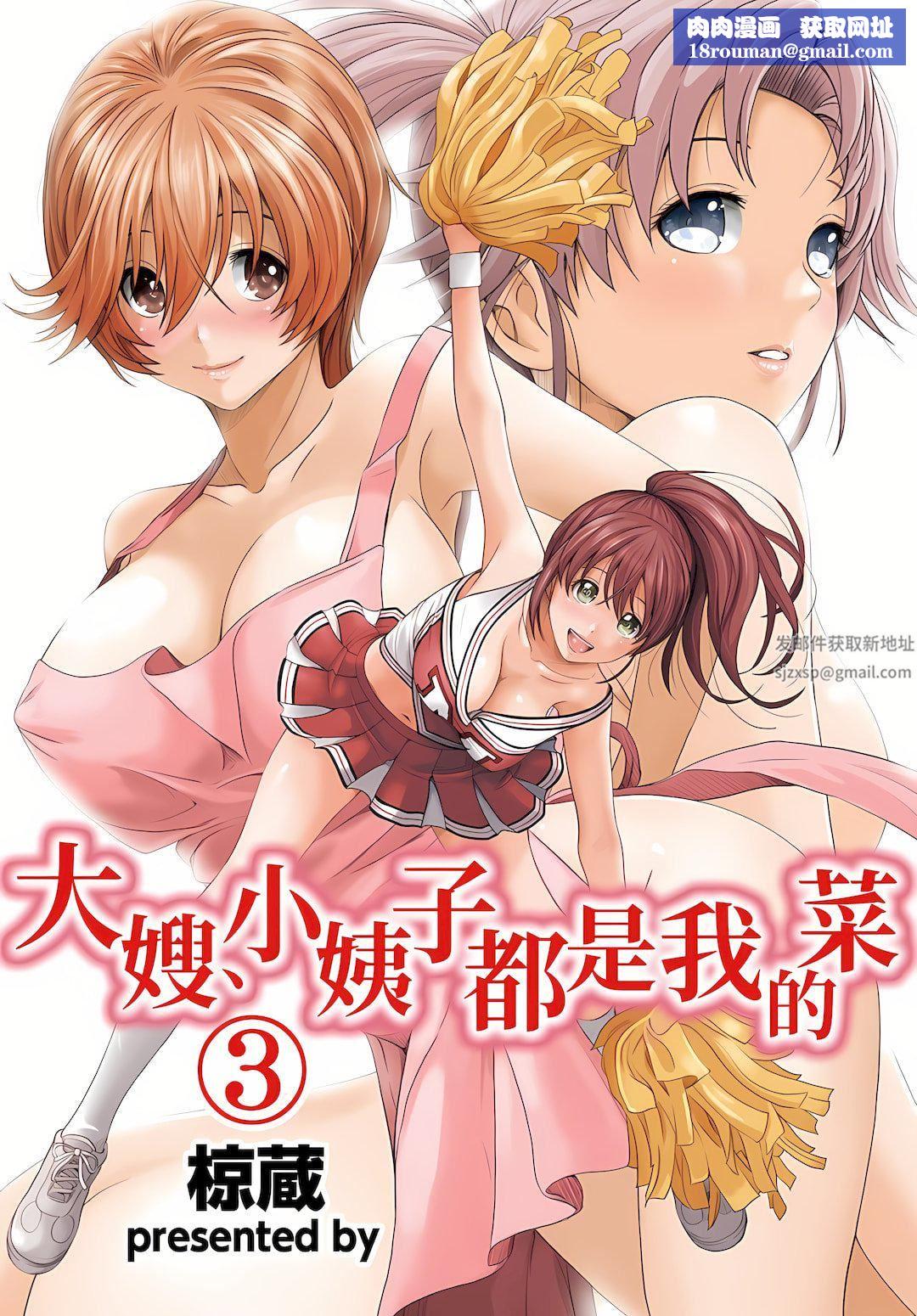 大嫂、小姨子都是我的菜第3话
