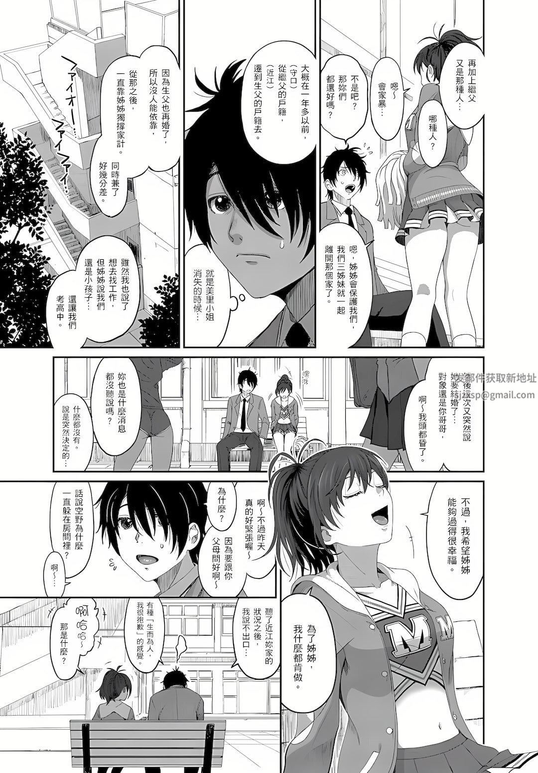 大嫂、小姨子都是我的菜第3话