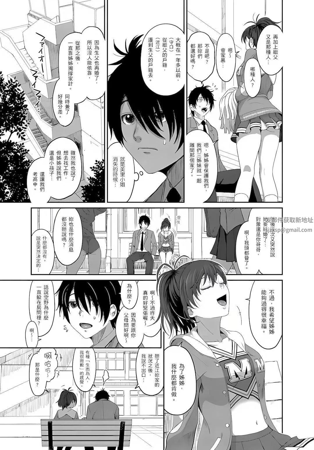 大嫂、小姨子都是我的菜第3話