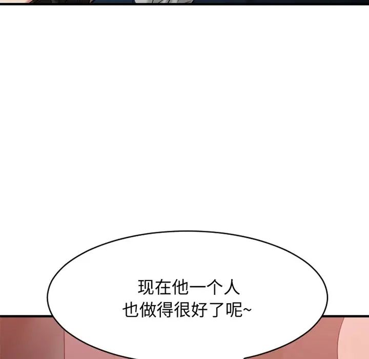 慾望食物链第19话