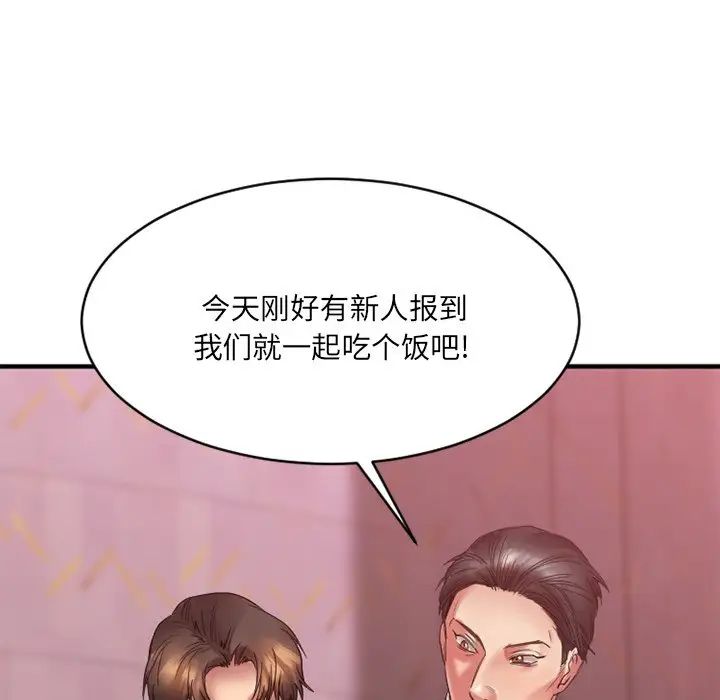 慾望食物鏈第19話
