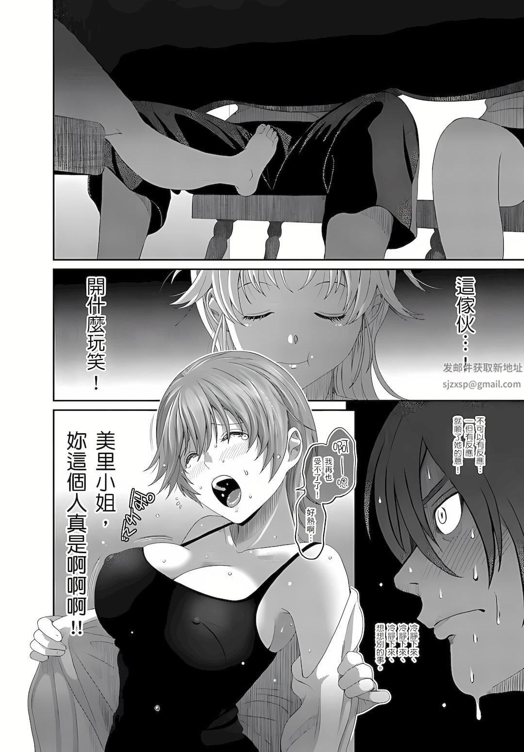 大嫂、小姨子都是我的菜第4话