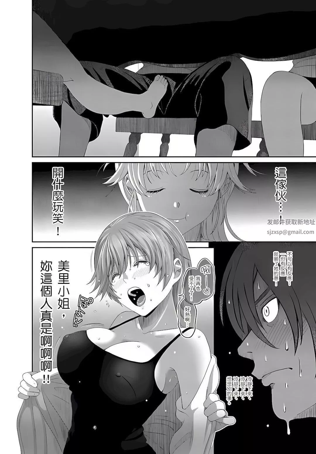 大嫂、小姨子都是我的菜第4話