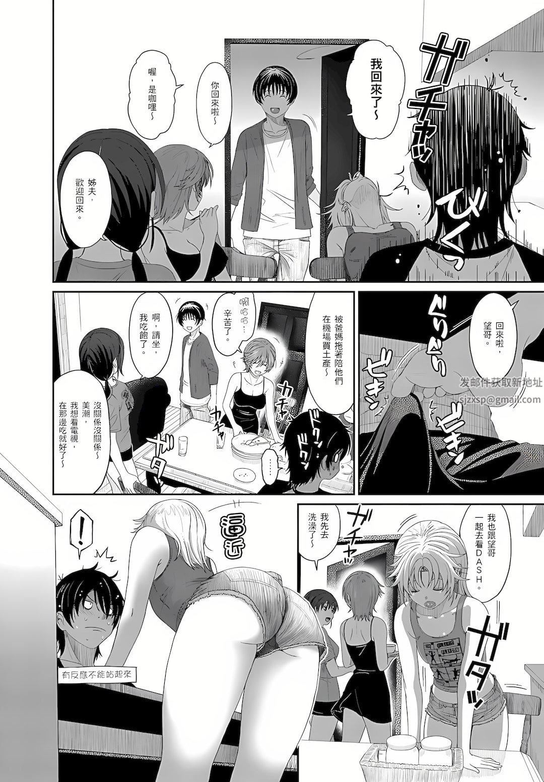 大嫂、小姨子都是我的菜第4话