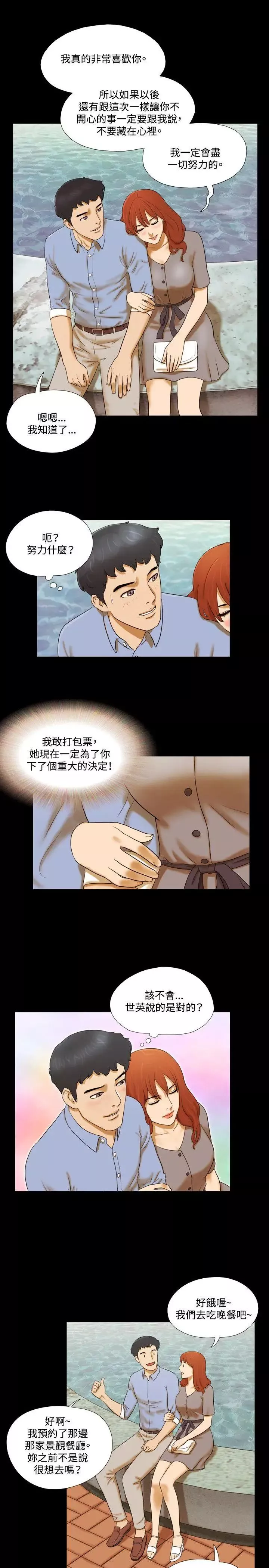 17種性幻想ver.2[第二季]第4話