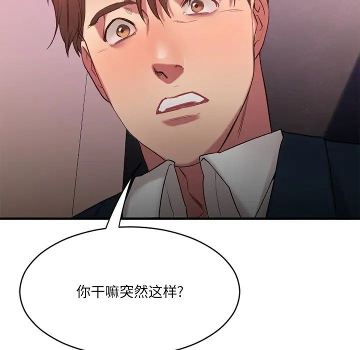慾望食物鏈第19話
