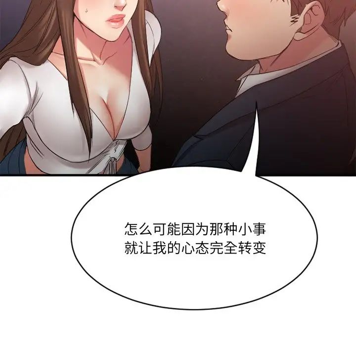 慾望食物链第19话