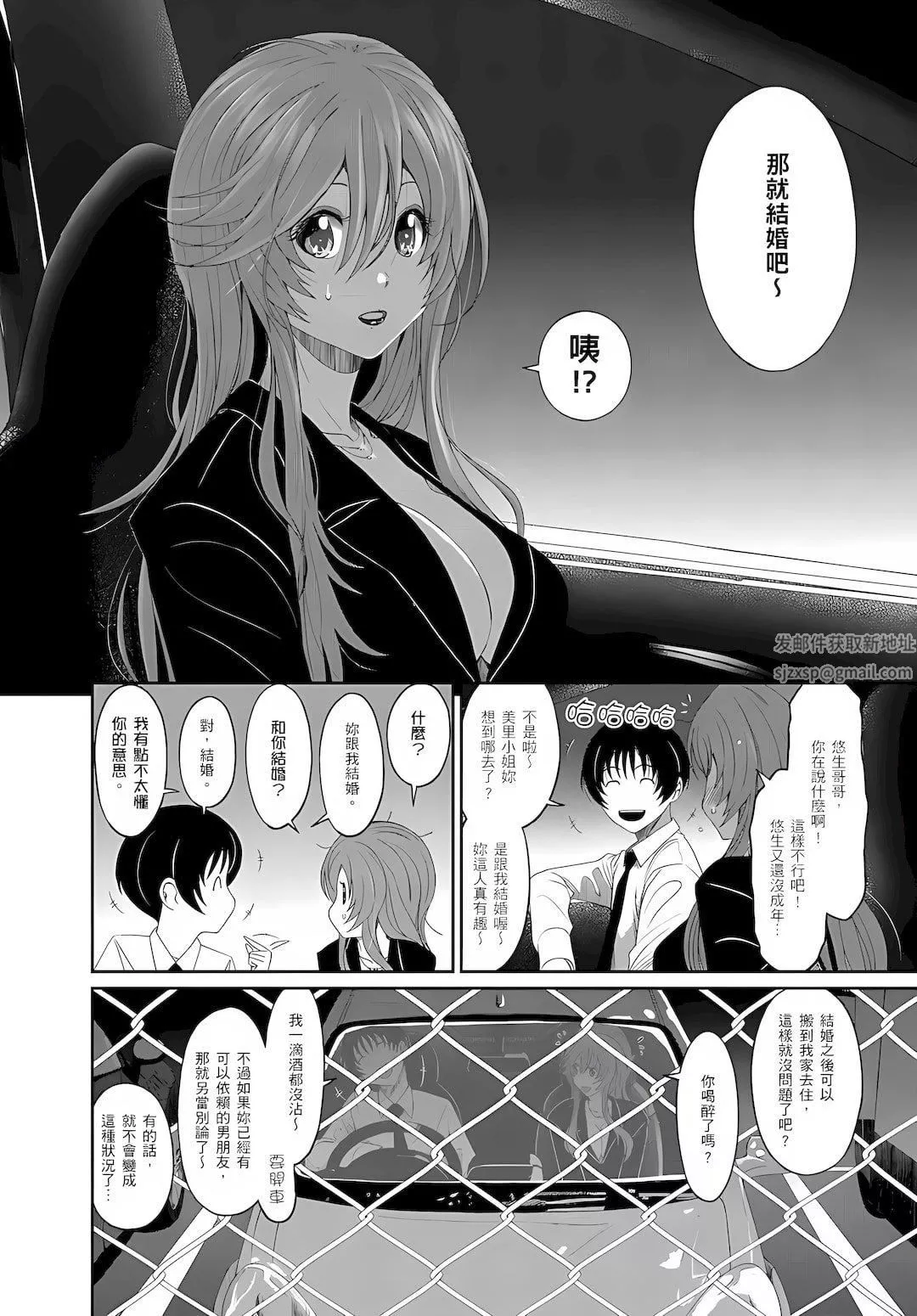 大嫂、小姨子都是我的菜第7話